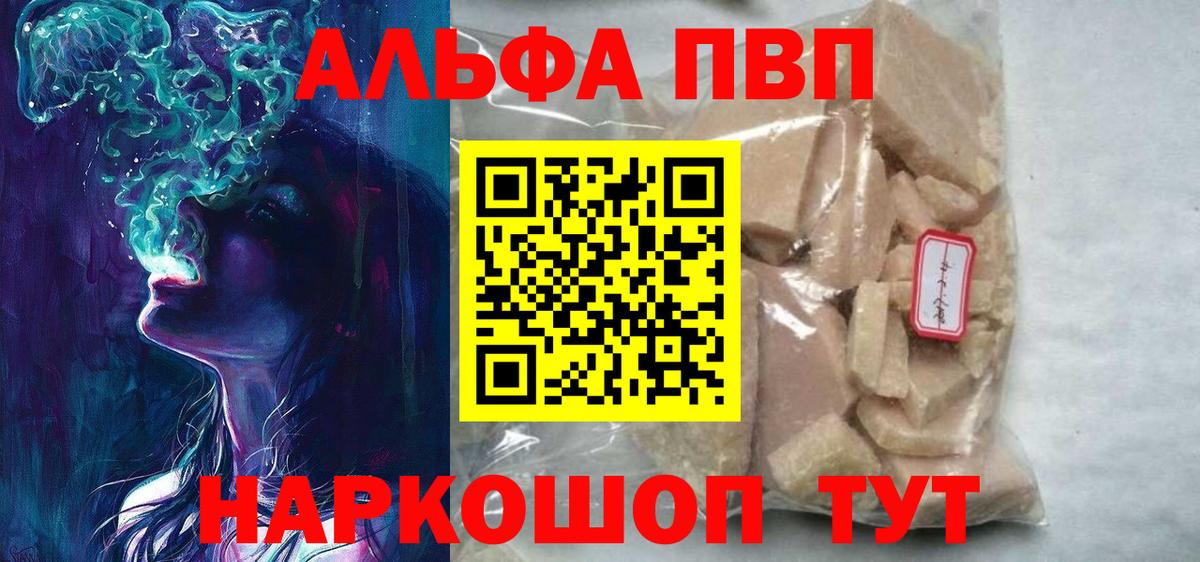 Альфа ПВП VHQ  как найти закладки  Малгобек  Вход с VPN  А ПВП VHQ 