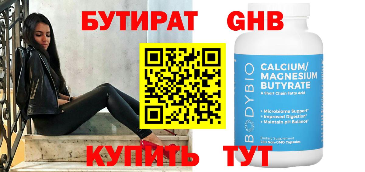 Бутират 99%  Вход с VPN  Малгобек 