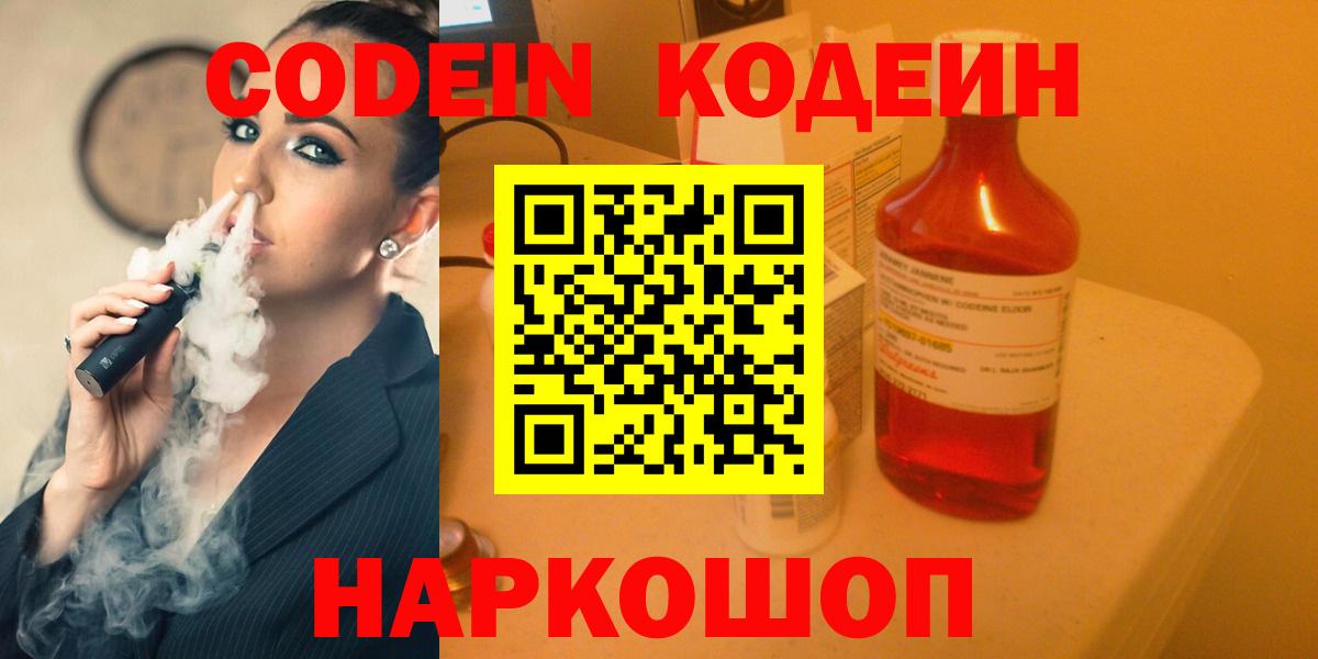Малгобек  Кодеин Purple Drank  Кодеин напиток Lean (лин)  Вход с VPN 