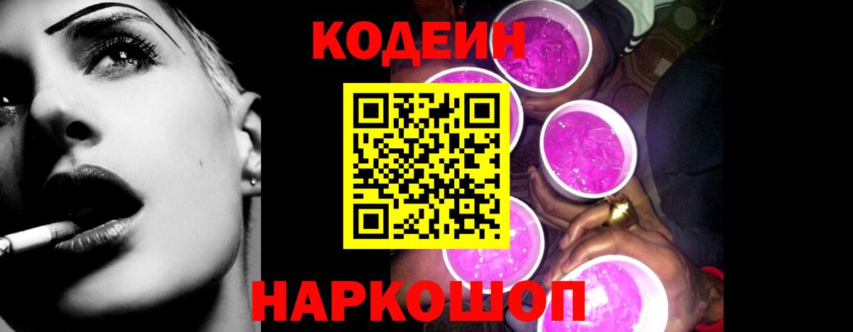 Кодеин напиток Lean (лин) Малгобек