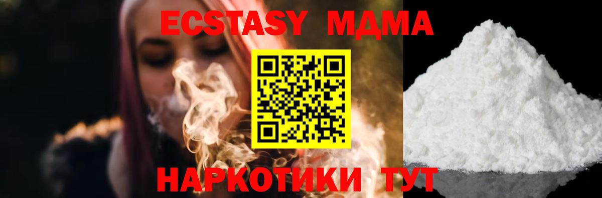 МДМА  MDMA кристаллы  МДМА VHQ  Вход с VPN  Малгобек 