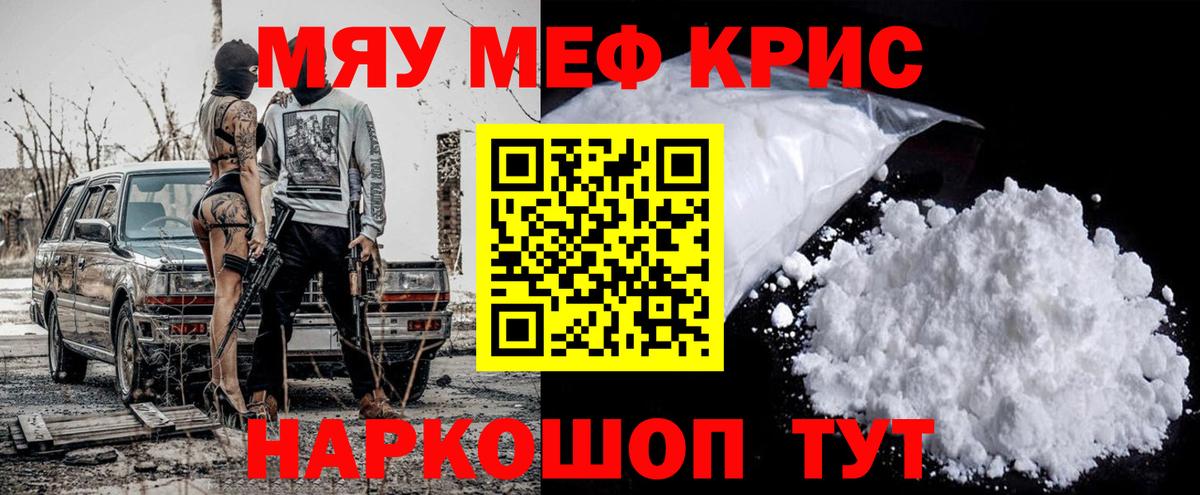 Меф кристаллы Малгобек