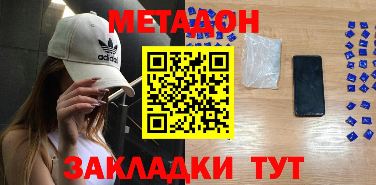 Малгобек  МЕТАДОН methadone  Вход с VPN  Метадон белоснежный 