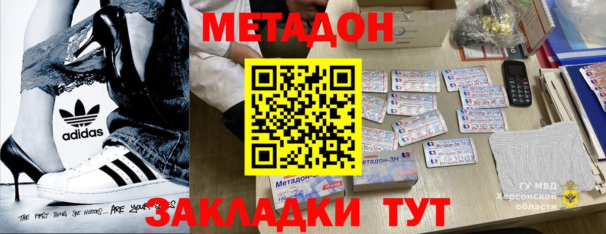 МЕТАДОН methadone Малгобек