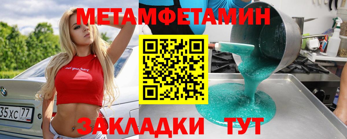 Метамфетамин мет  Метамфетамин мет  Вход с VPN  МЕТАМФЕТАМИН  Малгобек 